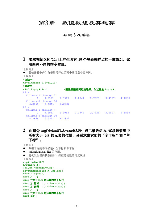 matlab课后习题答案第三章