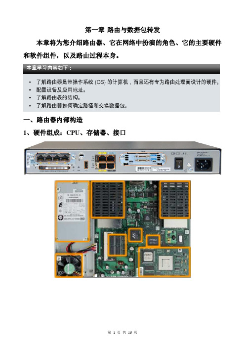 CCNA2-1 路由与数据包转发