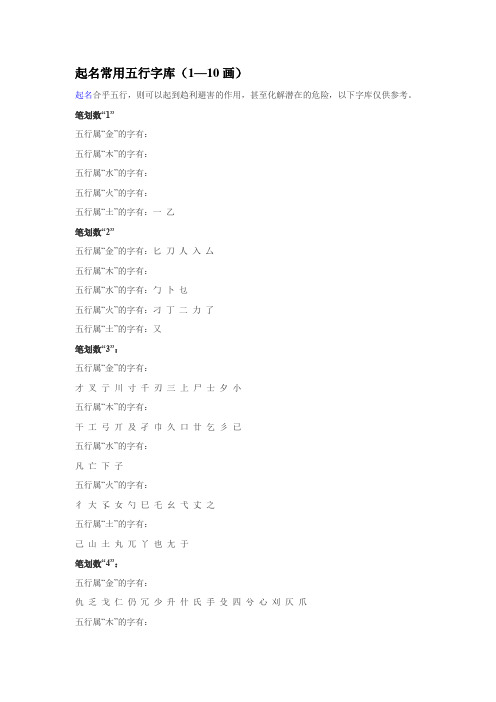 起名常用字之五行字库(1—10画)