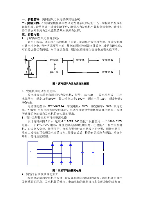 离网型风力发电模拟实验系统