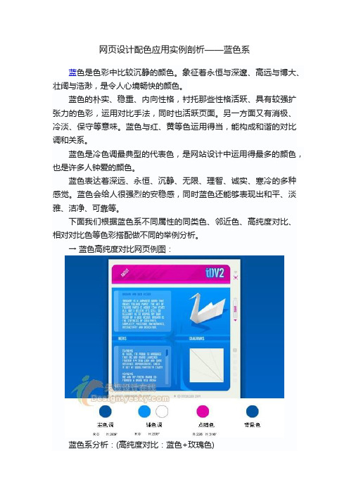 网页设计配色应用实例剖析——蓝色系