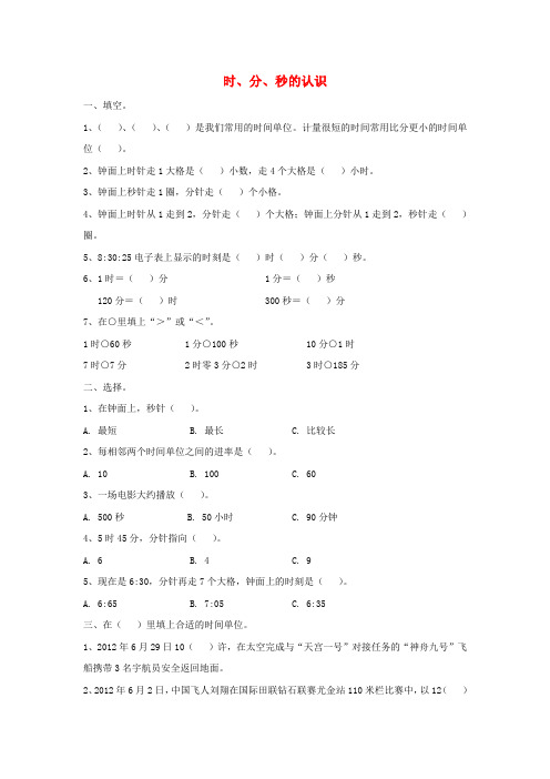 (小学教育)2019秋三年级数学上册第七单元时分秒的认识单元测试无答案青岛版