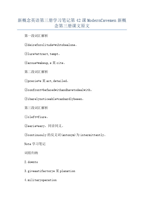 新概念英语第三册学习笔记第42课ModernCavemen新概念第三册课文原文