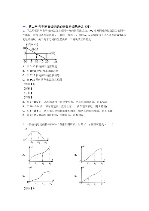 高一物理第二章 匀变速直线运动单元测试卷附答案