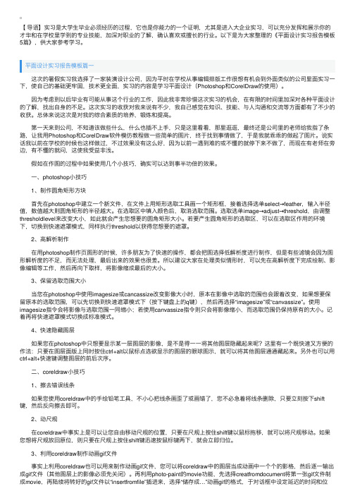 平面设计实习报告模板5篇