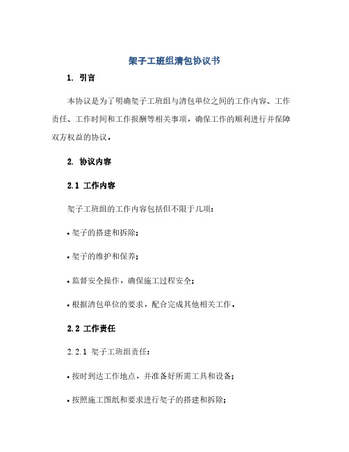 架子工班组清包完整协议书.doc 全文