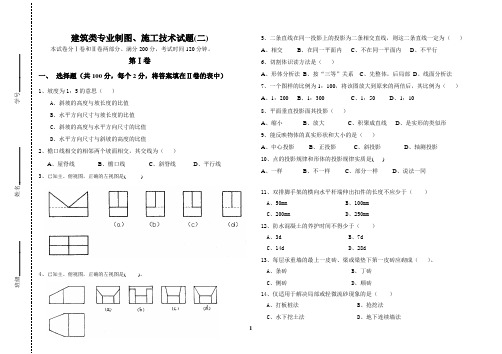 春季高考建筑理论试题