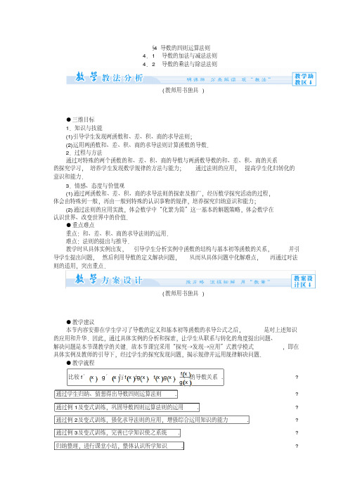 2.4导数的四则运算法则教案(北师大版选修2-2)