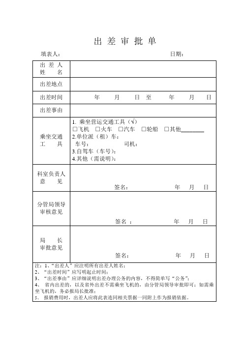 出差审批单1