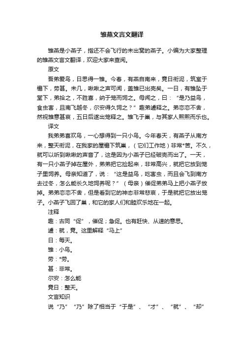 雏燕文言文翻译