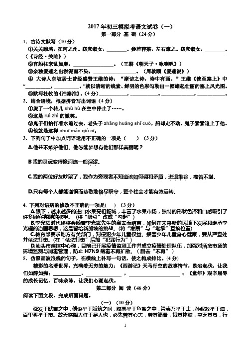 2017年初三模拟考语文试卷