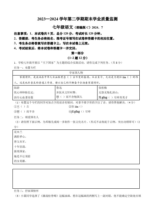 河北省承德市承德县2023-2024学年七年级下学期期末语文试题