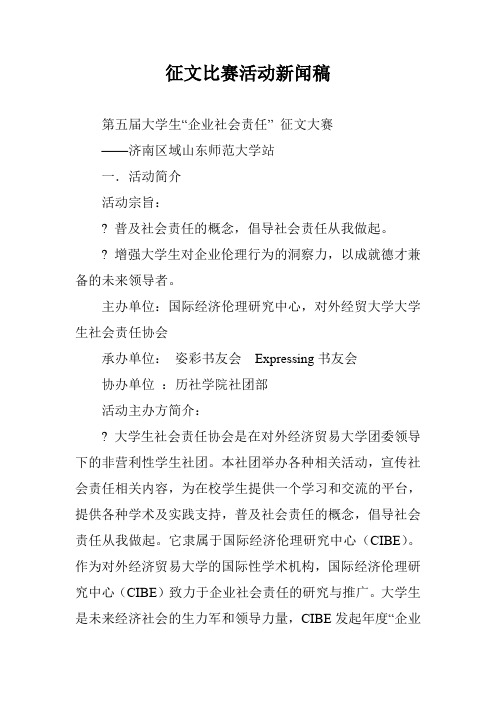 征文比赛活动新闻稿