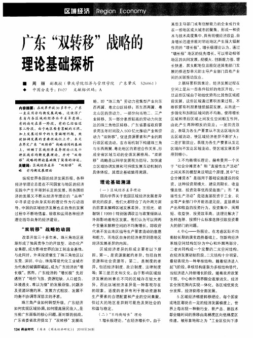 广东“双转移”战略的理论基础探析