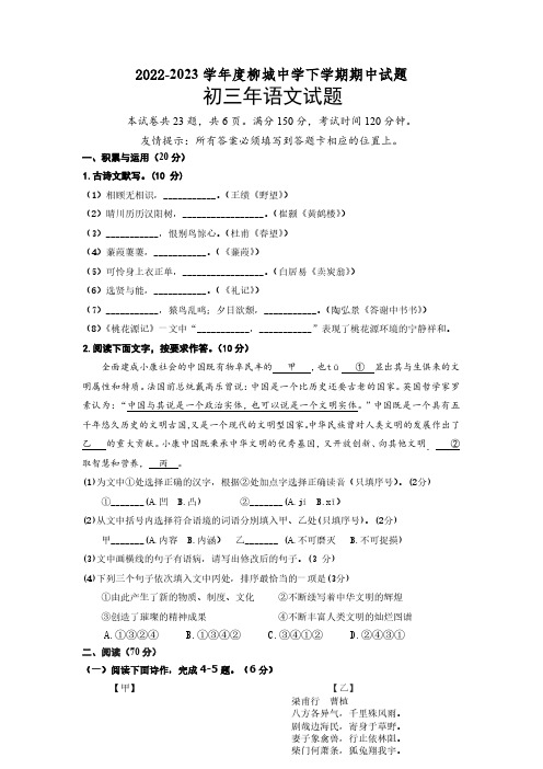 2022-2023年柳城中学初三语文下学期期中试题