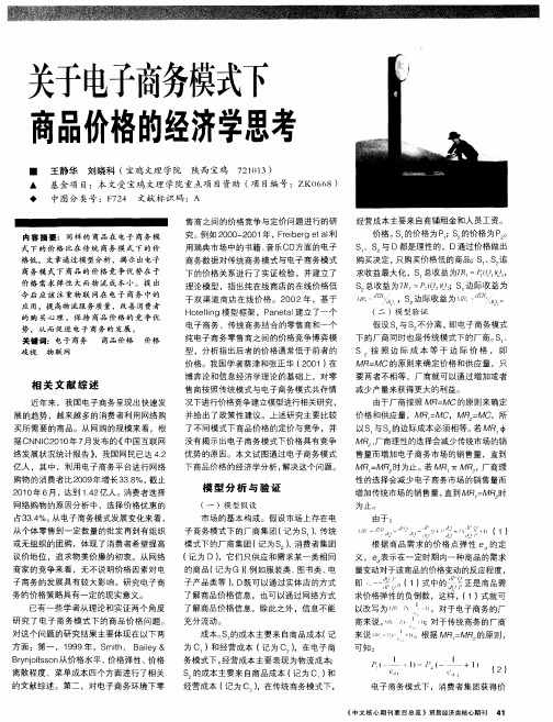 关于电子商务模式下商品价格的经济学思考