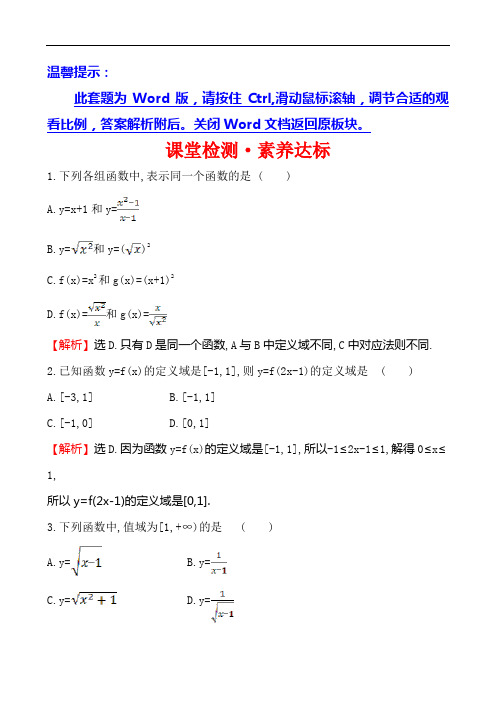 (新教材)【人教A版】20版必修一课堂检测·素养达标 3.1.1.2(数学)