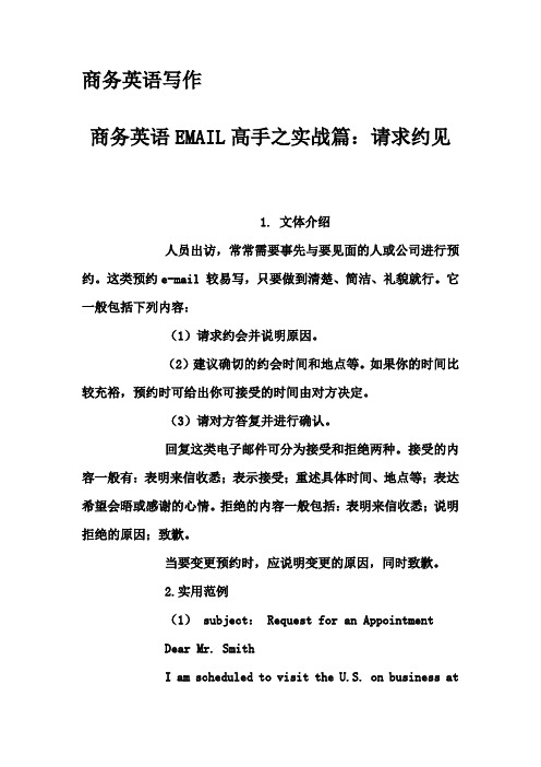 商务英语写作-商务英语EMAIL高手之实战篇：请求约见