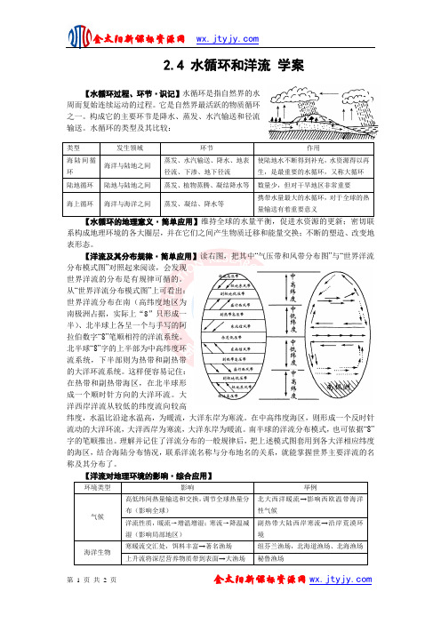 2.4 水循环和洋流 学案