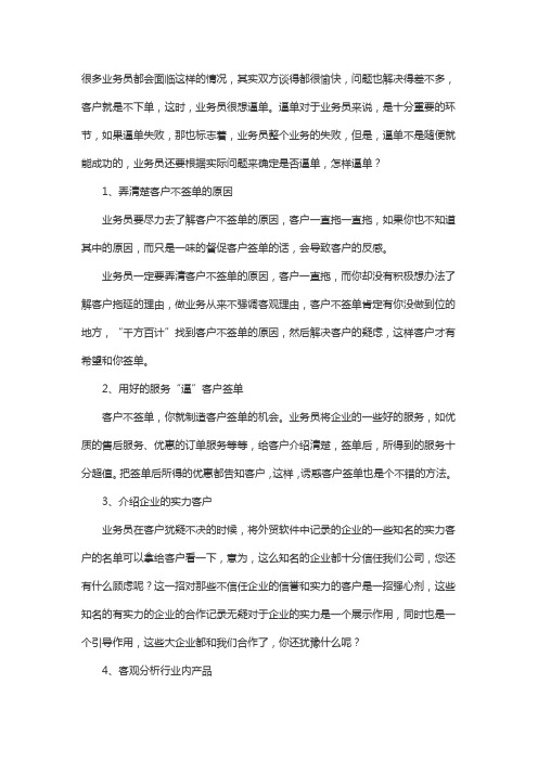 业务员必学外贸4大催单技巧