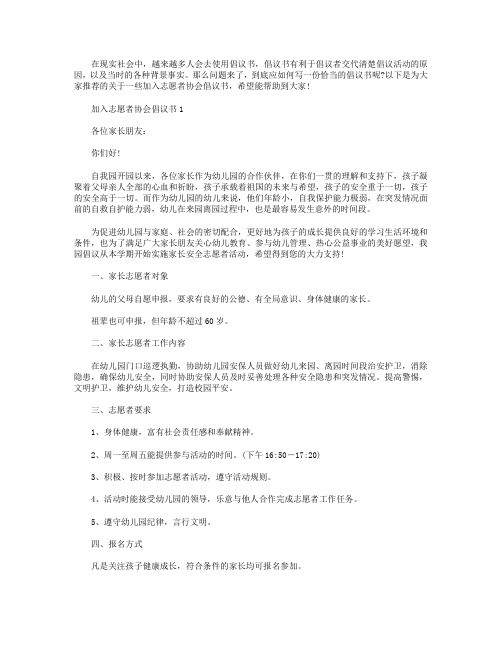 加入志愿者协会倡议书模板【5篇】