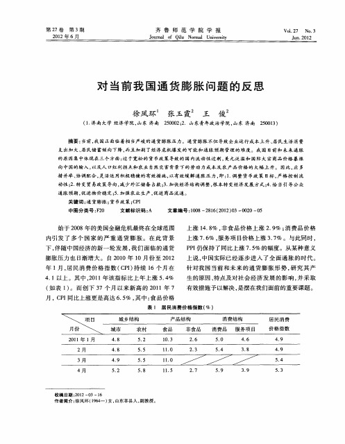 对当前我国通货膨胀问题的反思