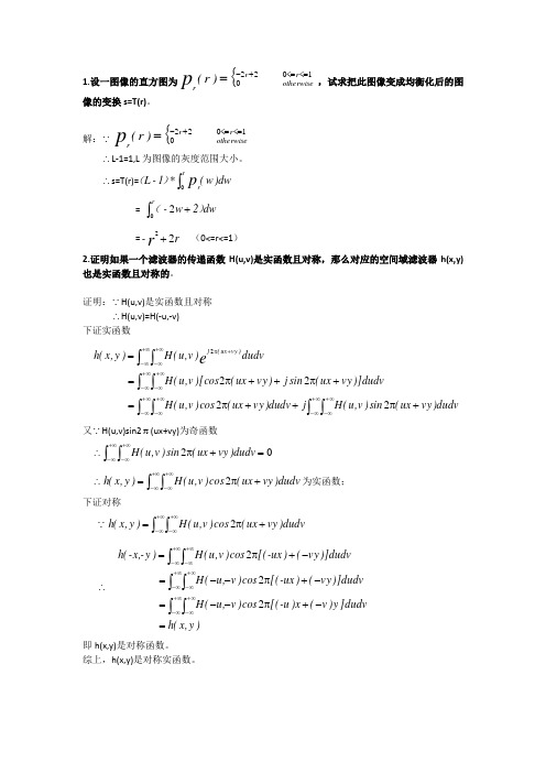 数字与图像处理期末试题湖大研究生.