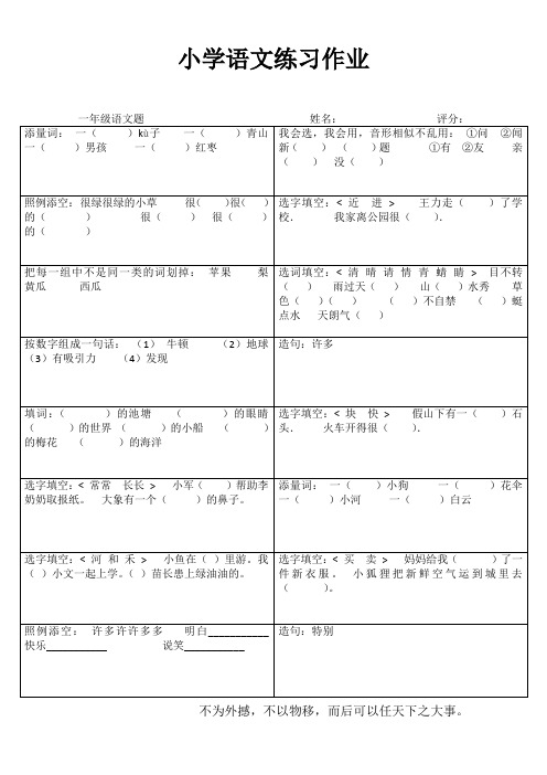 小学一年级语文乐学百题练II (79)