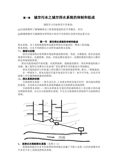 城市污水之城市排水系统的体制和组成