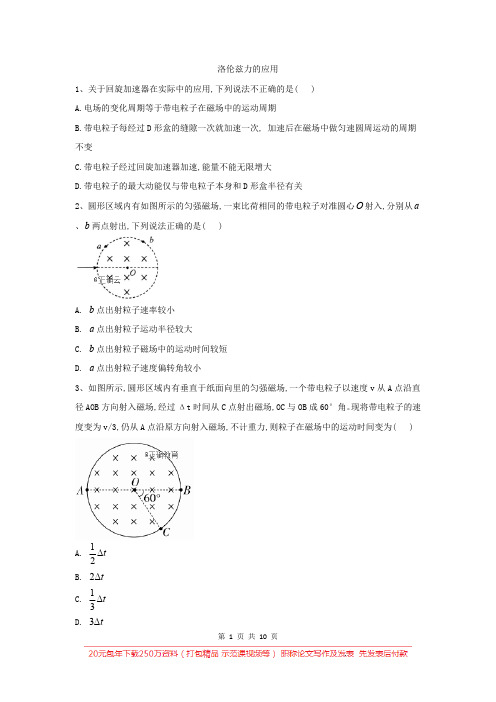 2019-2020学年高二物理教科版选修3-1同步测练：(20)洛伦兹力的应用 Word版含答案