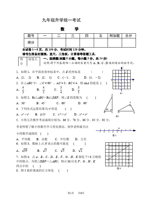 辽宁省大连市初中毕业升学统一考试数学试卷