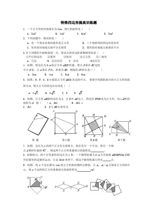 特殊四边形提高训练题