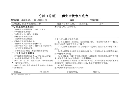 分部分项工程安全技术交底