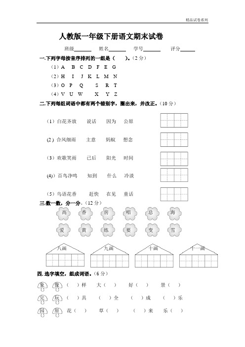 【精品推荐】最新2017人教版小学一年级下册语文期末测试卷及参考答案 (5)