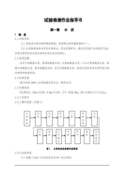 试验检测作业指导书