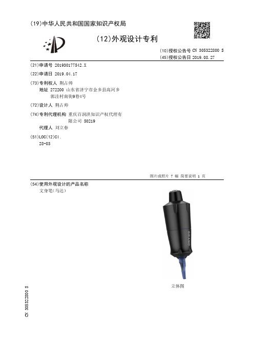 【CN305322800S】文身笔马达【专利】