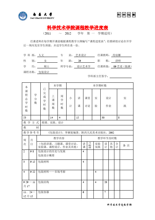 包装设计课程教学进度表