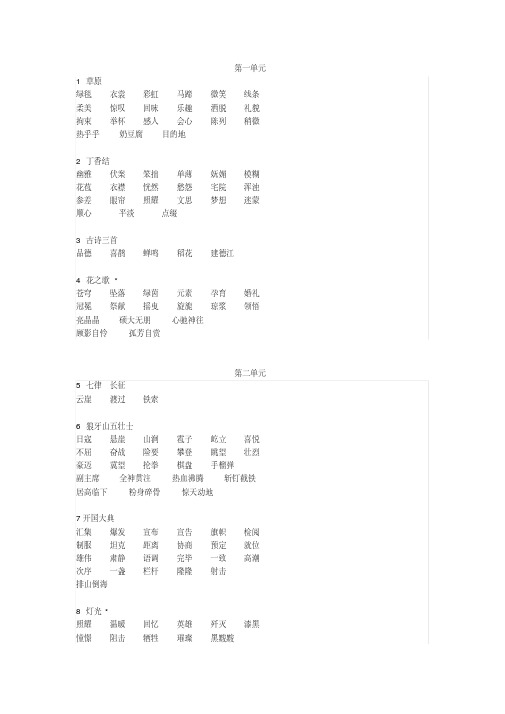 【精品整理】部编版六年级语文上册词语