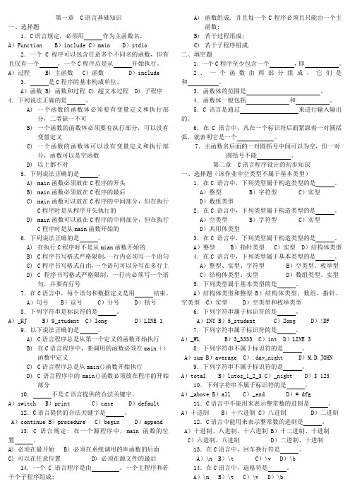 第一章  C语言基础知识