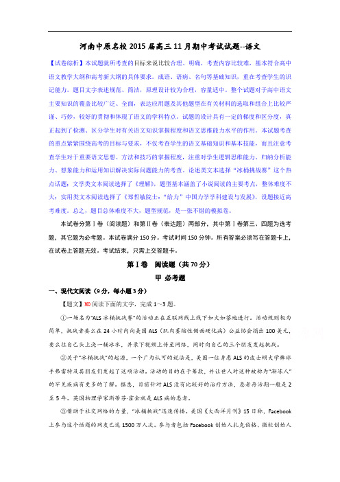 河南省中原名校2015届高三11月期中考试语文试题 Word版含解析