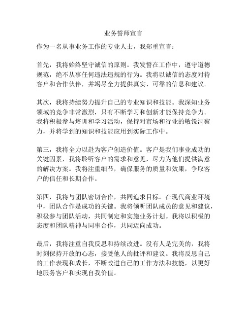 业务誓师宣言