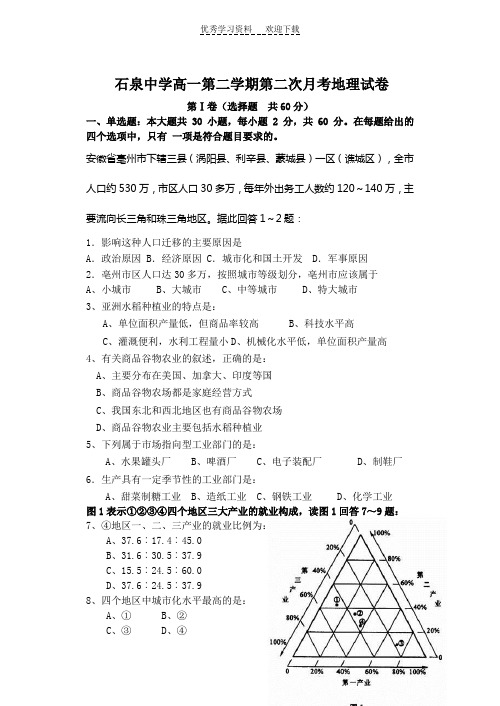 高一地理必修二第二次月考试卷(含答案)