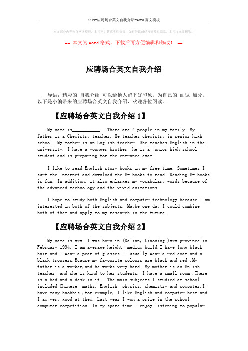 2019-应聘场合英文自我介绍-word范文模板 (4页)