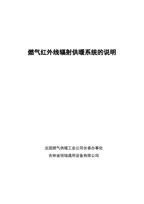 燃气红外线辐射供暖系统与传统供暖的比较说明