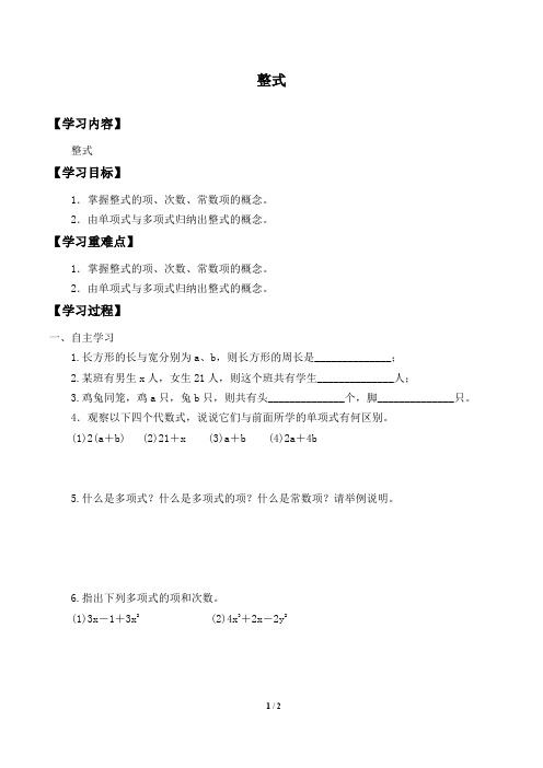 冀教版七年级数学上册：4.1 整式  学案