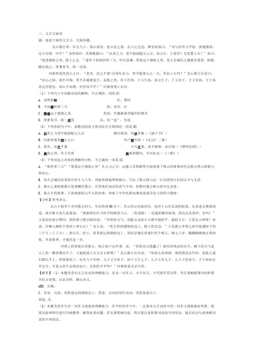 《愚公移山》中考文言文阅读练习及答案(2019年山东省日照市中考题)