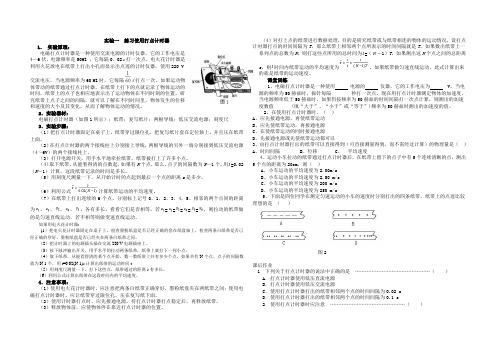 练习使用打点计时器