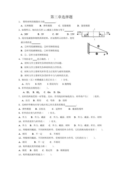 建筑力学轴向拉伸与压缩概念题