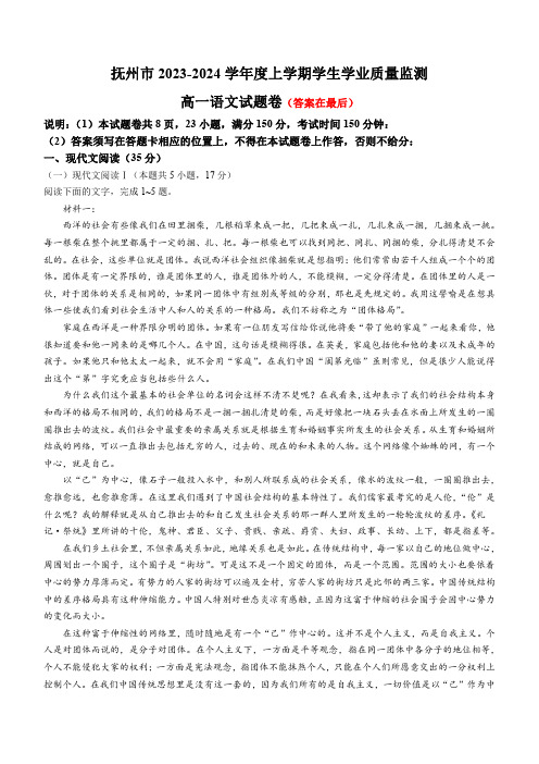 江西省抚州市2023-2024学年高一上学期期末学生学业质量监测试题 语文含解析