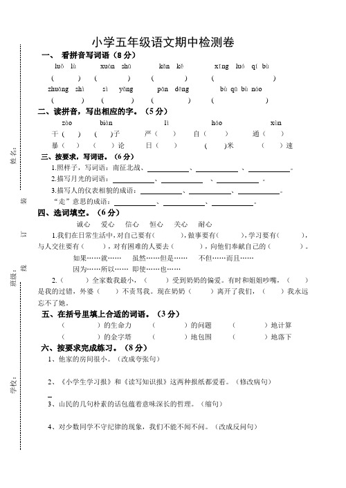 五年级下册语文期中卷